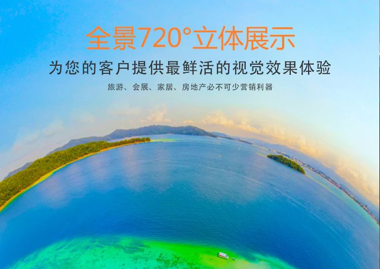 麻江720全景的功能特点和优点
